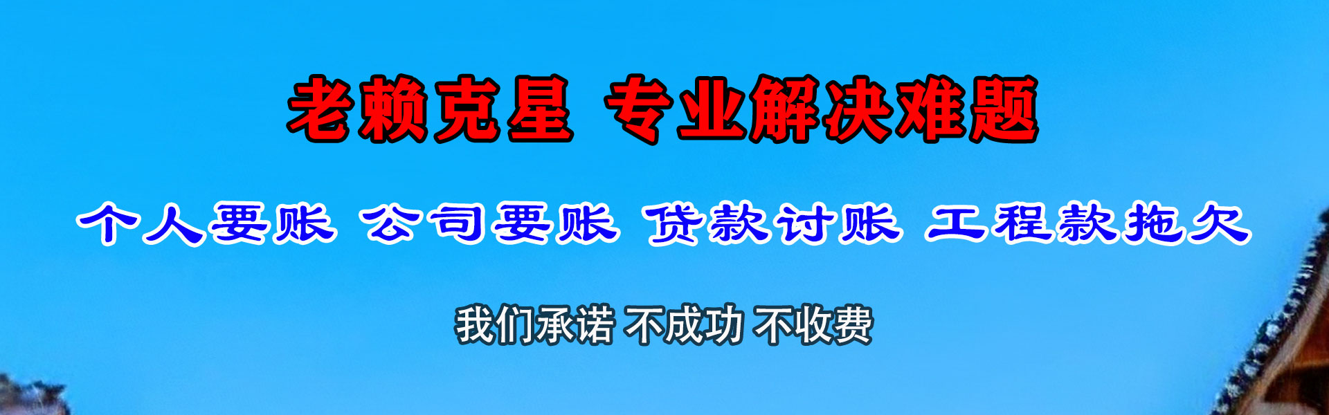 明溪追债公司